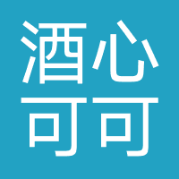 酒心可可（淘宝店）