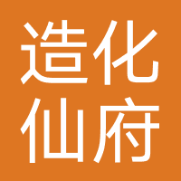 造化仙府-上海沛炫网络