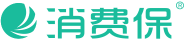 消费保 - 消费投诉与法律服务平台