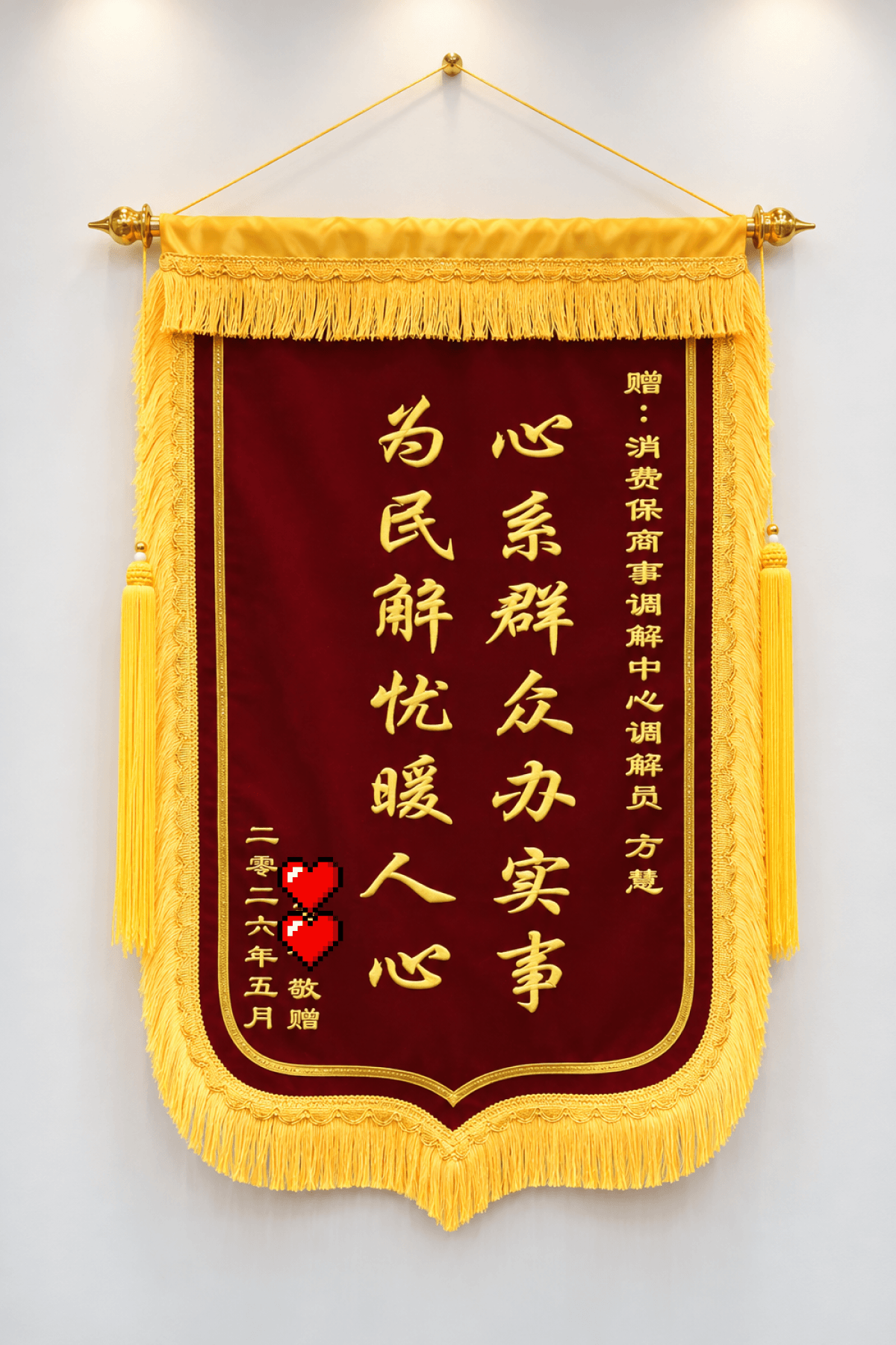 心系群众化矛盾