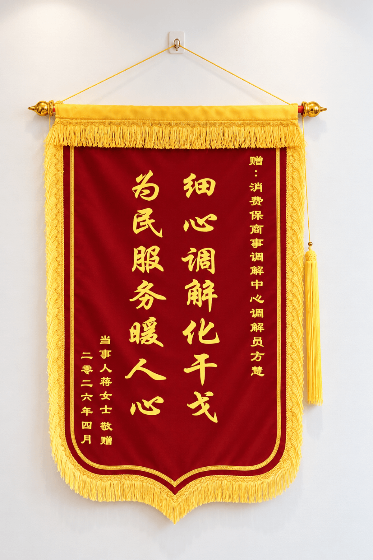 细心调解、为民服务