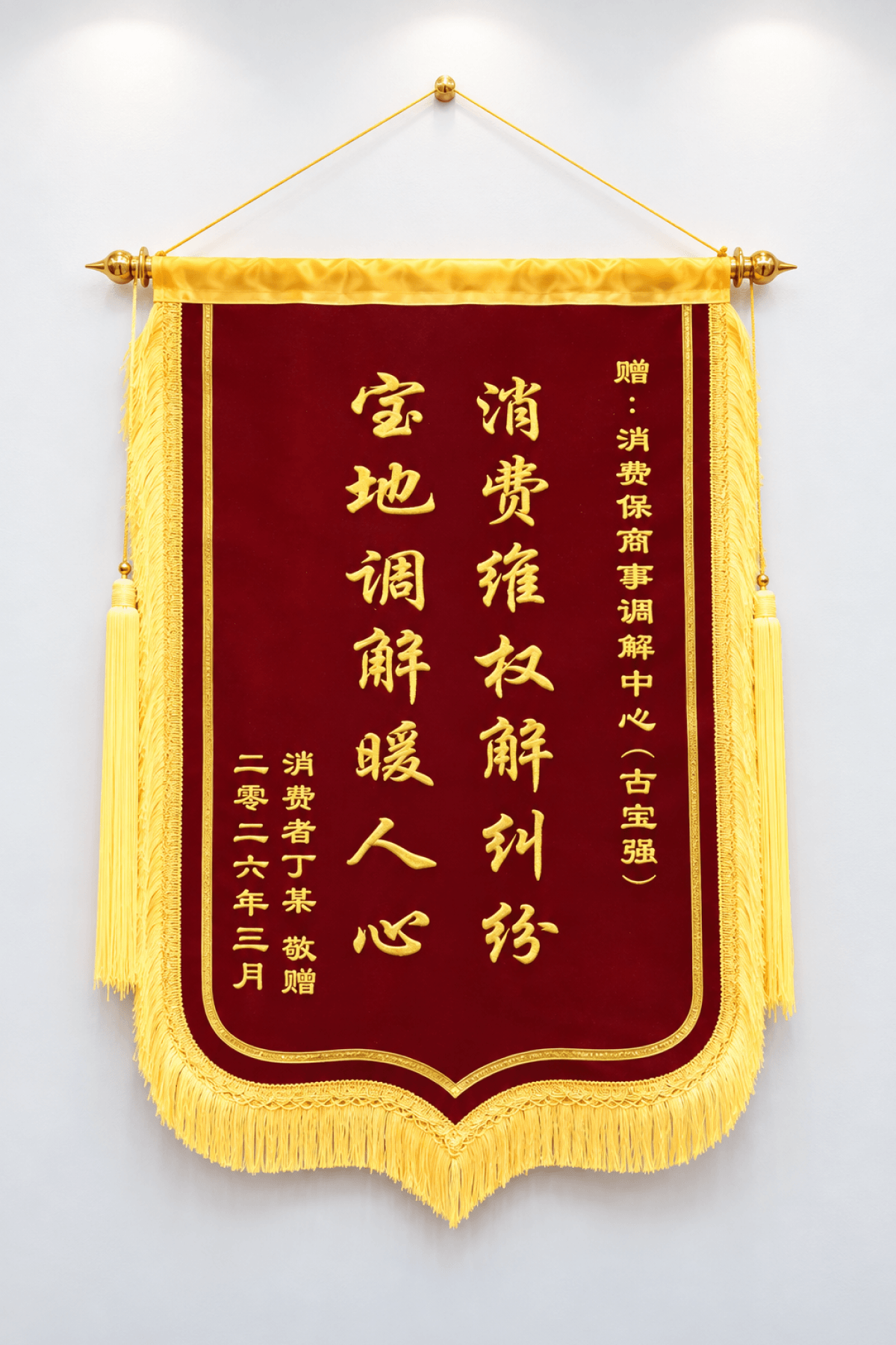 化解消费纠纷的宝地
